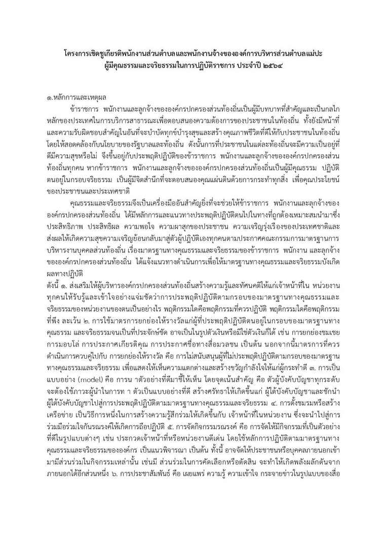 โครงการเชิดชูเกียรติพนักงานส่วนตำบลและพ-page-001.jpg
