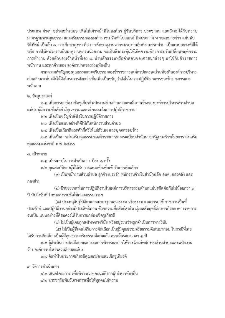 โครงการเชิดชูเกียรติพนักงานส่วนตำบลและพ-page-002.jpg