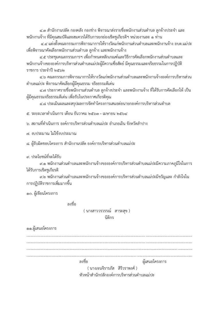 โครงการเชิดชูเกียรติพนักงานส่วนตำบลและพ-page-003.jpg